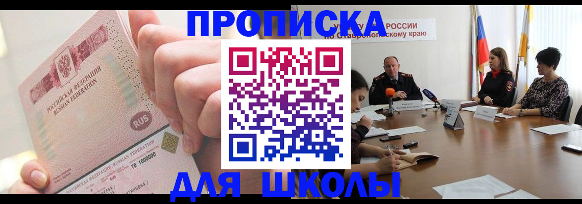 прописка от собственника в Каспийске