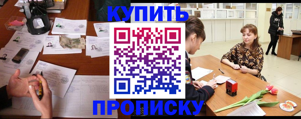 купить прописку в Каспийске