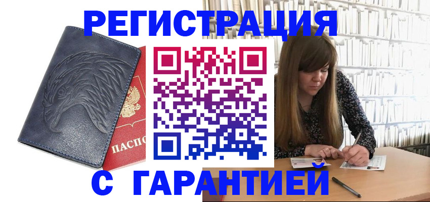 прописка для работы в Каспийске