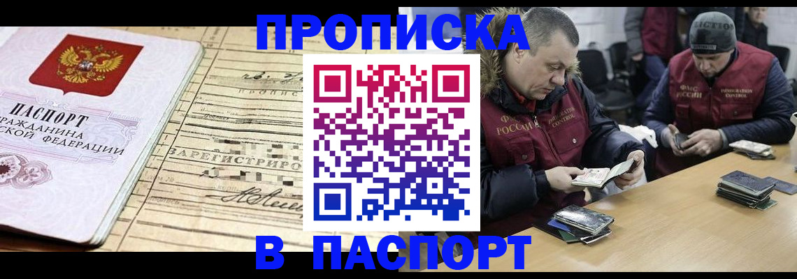 прописка 2025 в Каспийске